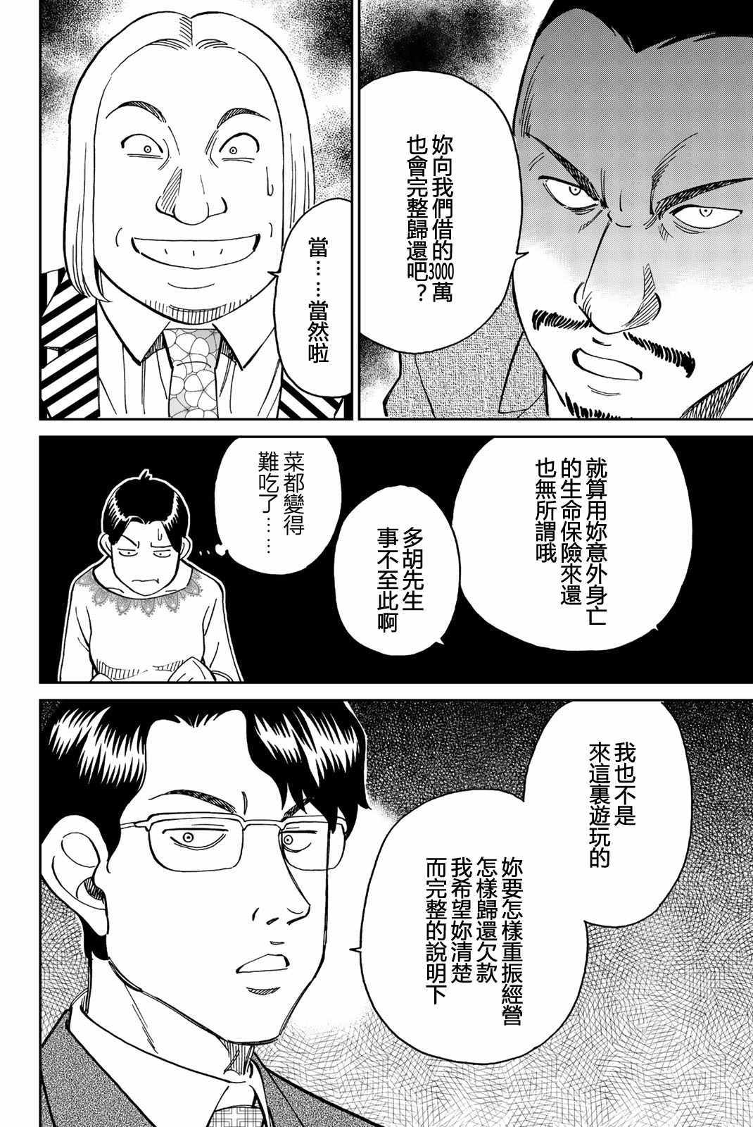 《Q.E.D. iff-证明终了-》漫画 证明终了 025集