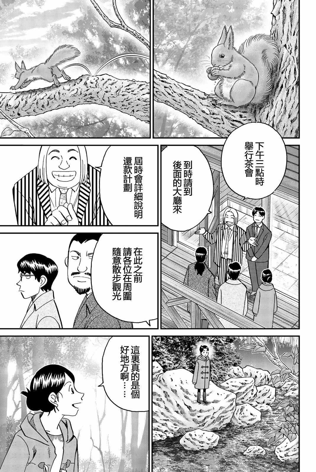 《Q.E.D. iff-证明终了-》漫画 证明终了 025集