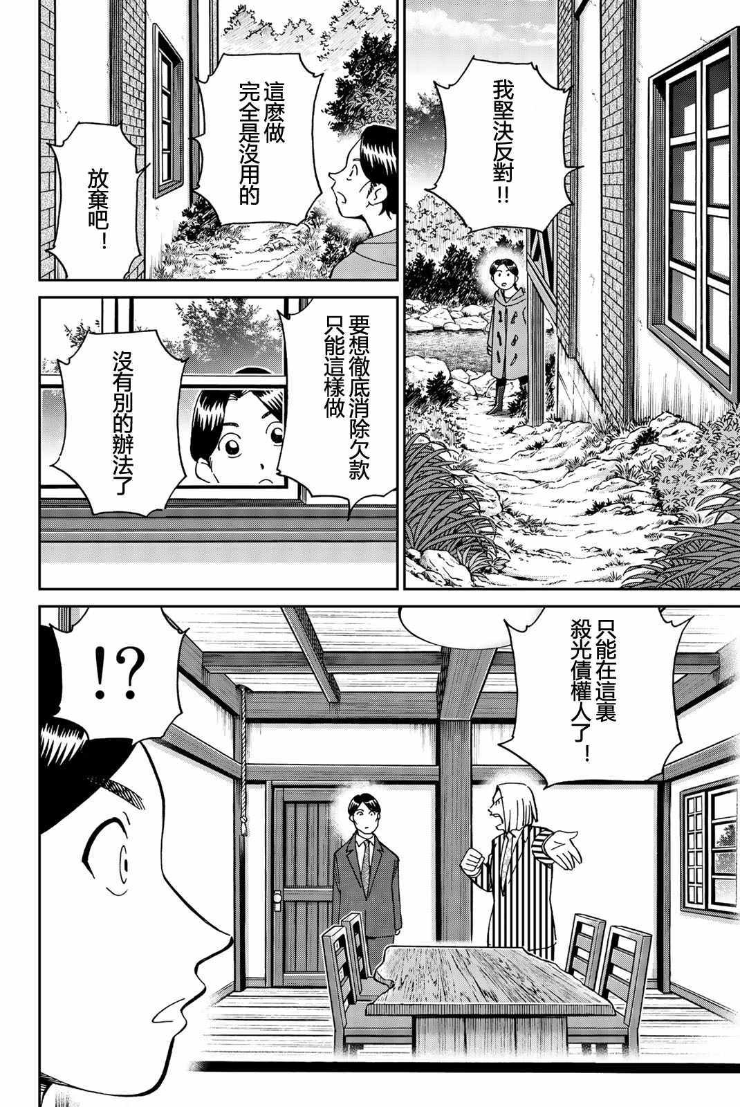 《Q.E.D. iff-证明终了-》漫画 证明终了 025集