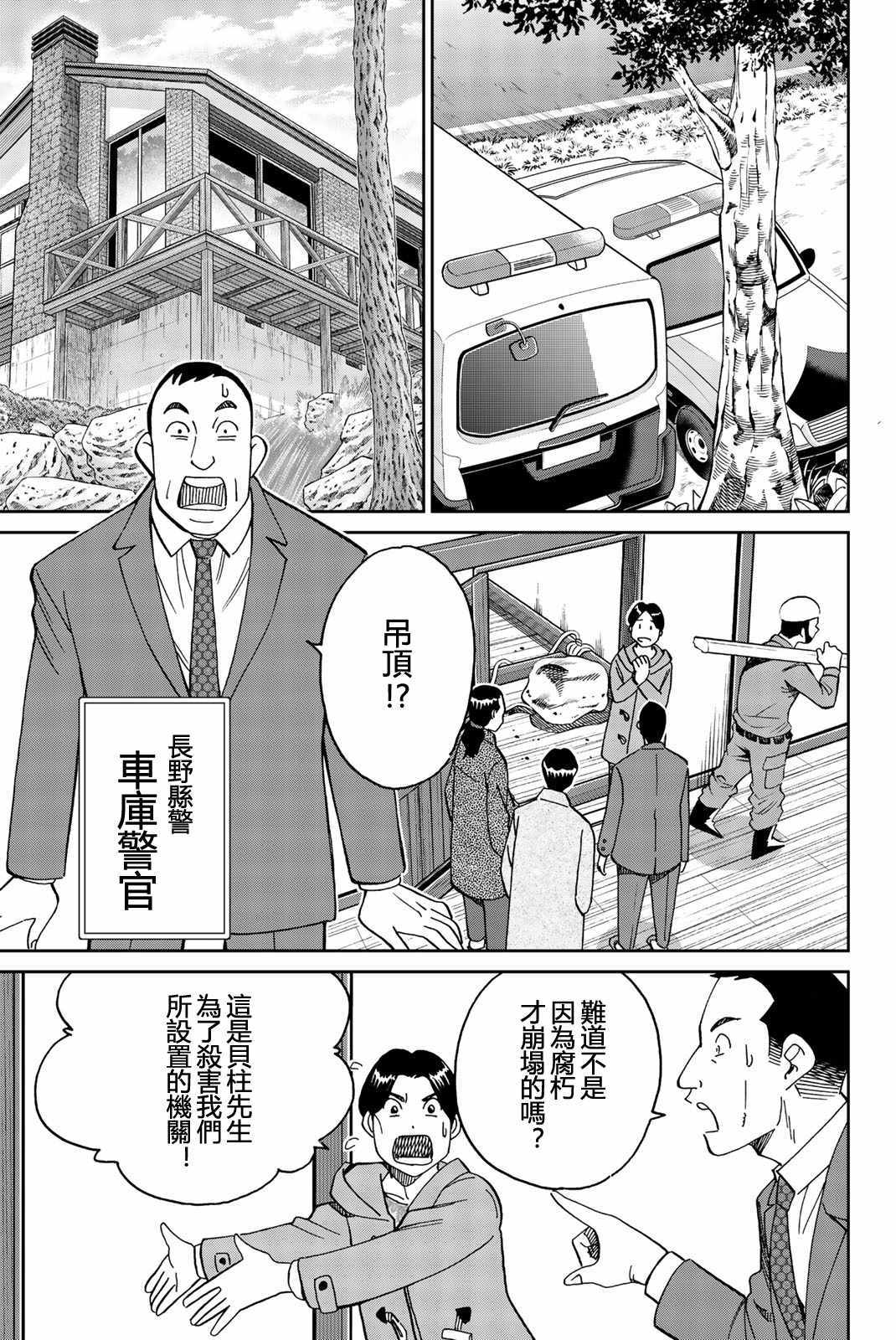 《Q.E.D. iff-证明终了-》漫画 证明终了 025集