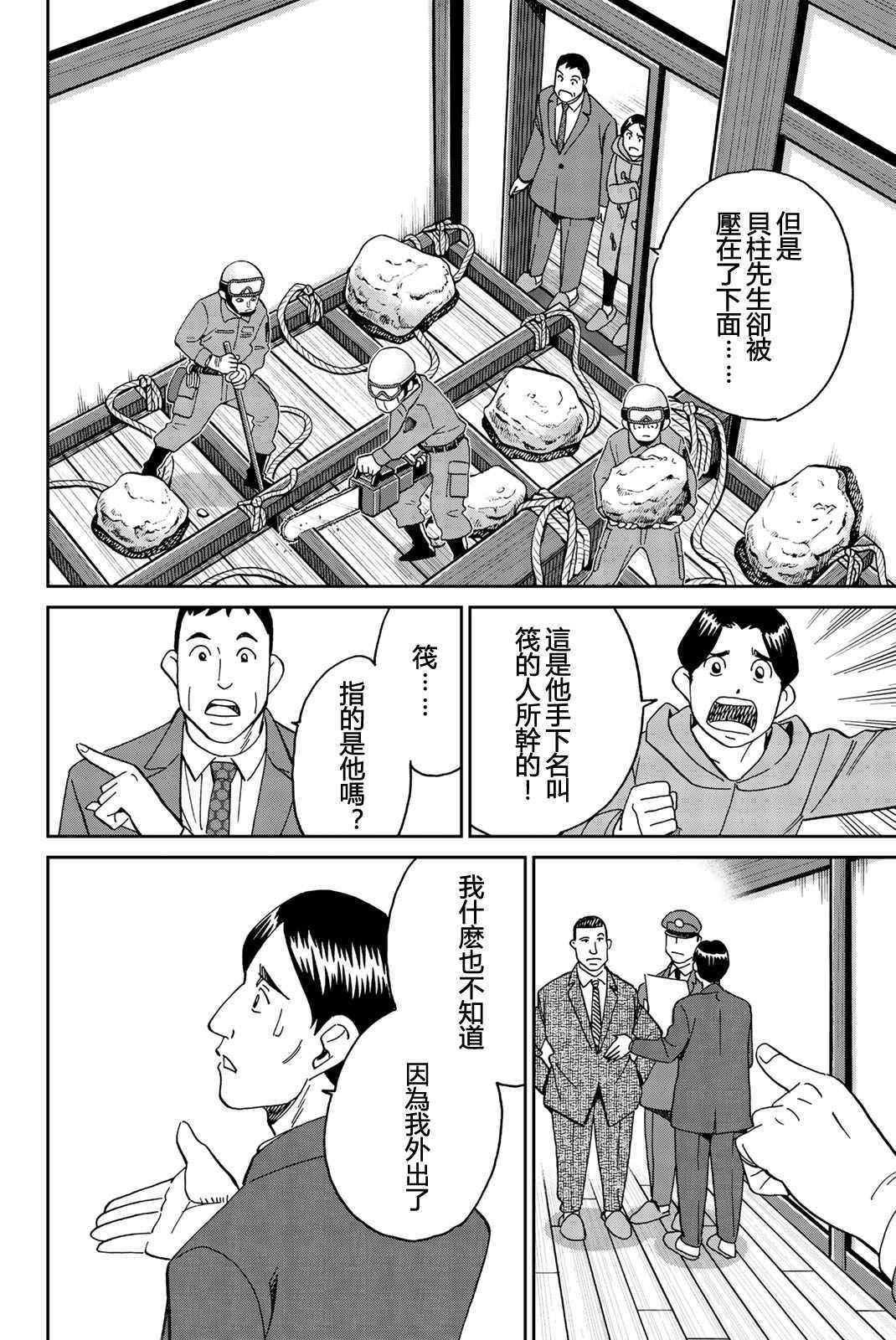 《Q.E.D. iff-证明终了-》漫画 证明终了 025集