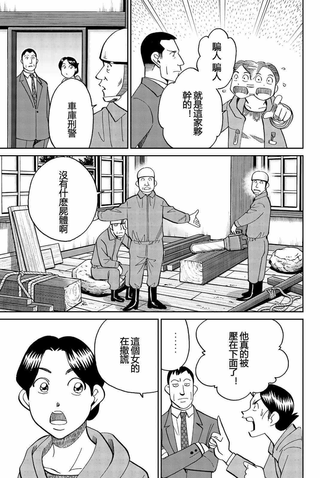 《Q.E.D. iff-证明终了-》漫画 证明终了 025集