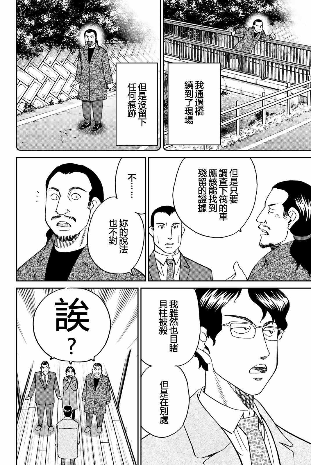 《Q.E.D. iff-证明终了-》漫画 证明终了 025集