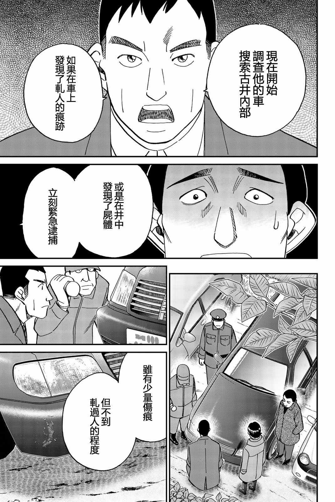 《Q.E.D. iff-证明终了-》漫画 证明终了 025集