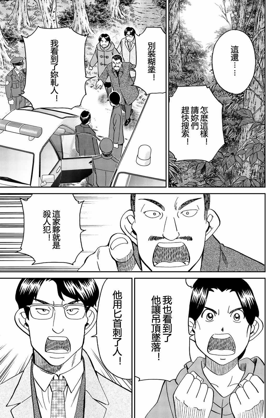 《Q.E.D. iff-证明终了-》漫画 证明终了 025集