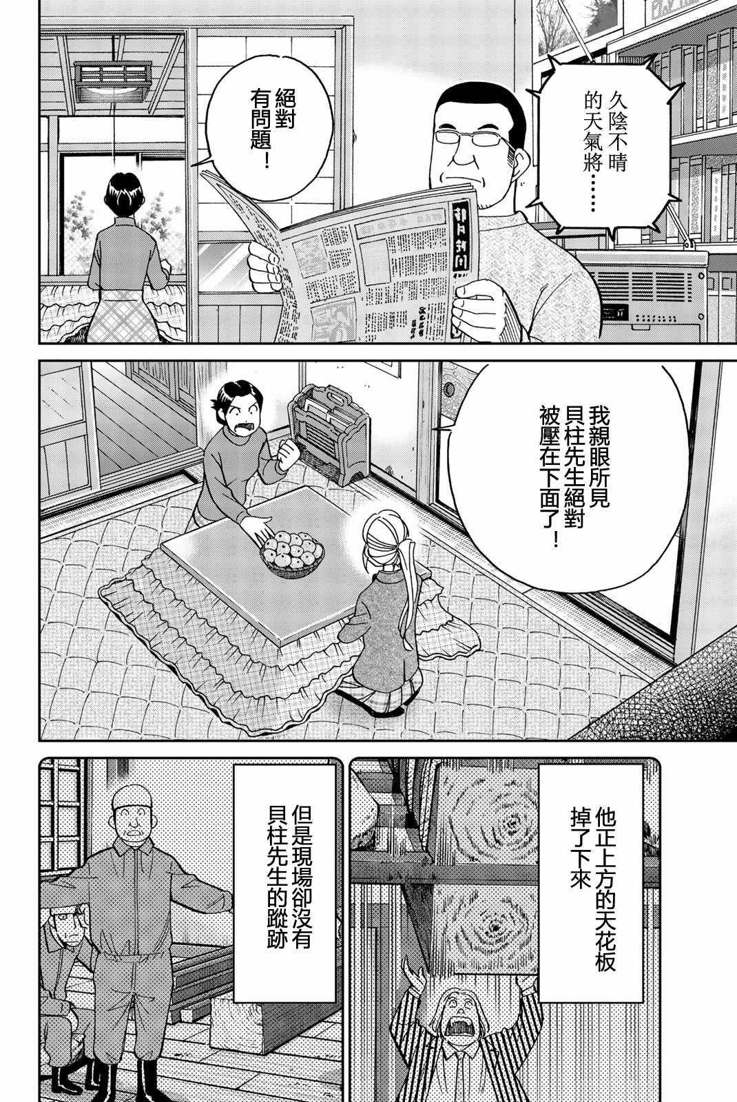 《Q.E.D. iff-证明终了-》漫画 证明终了 025集