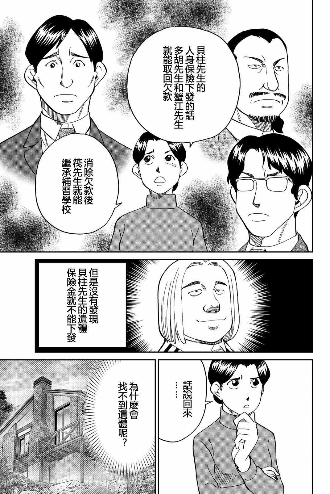 《Q.E.D. iff-证明终了-》漫画 证明终了 025集