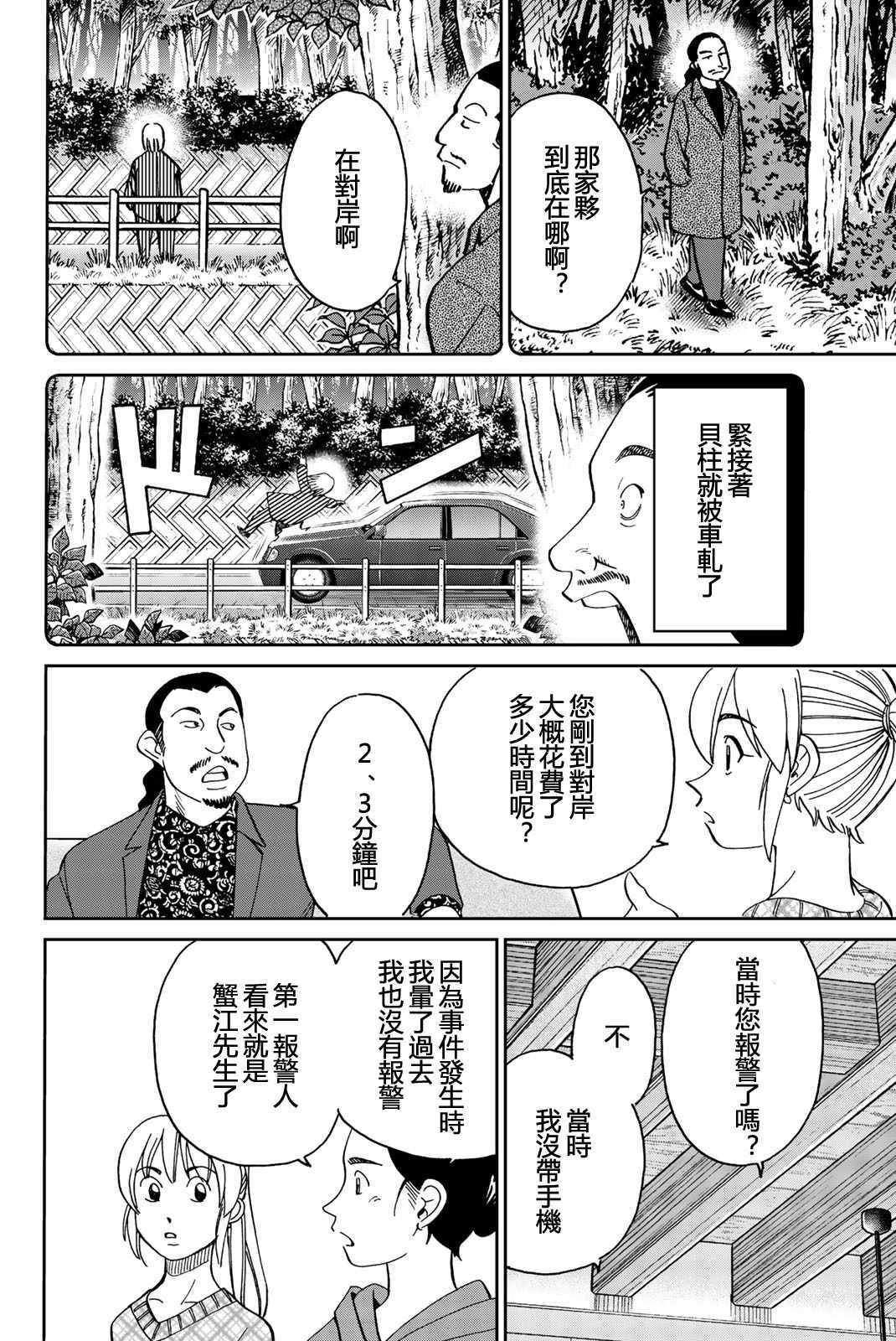 《Q.E.D. iff-证明终了-》漫画 证明终了 025集