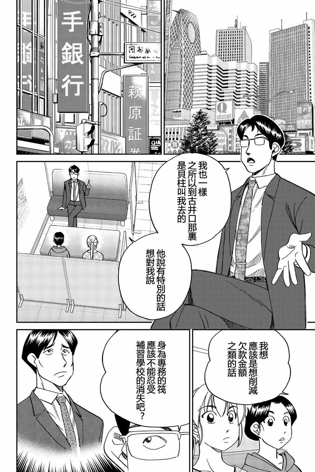 《Q.E.D. iff-证明终了-》漫画 证明终了 025集