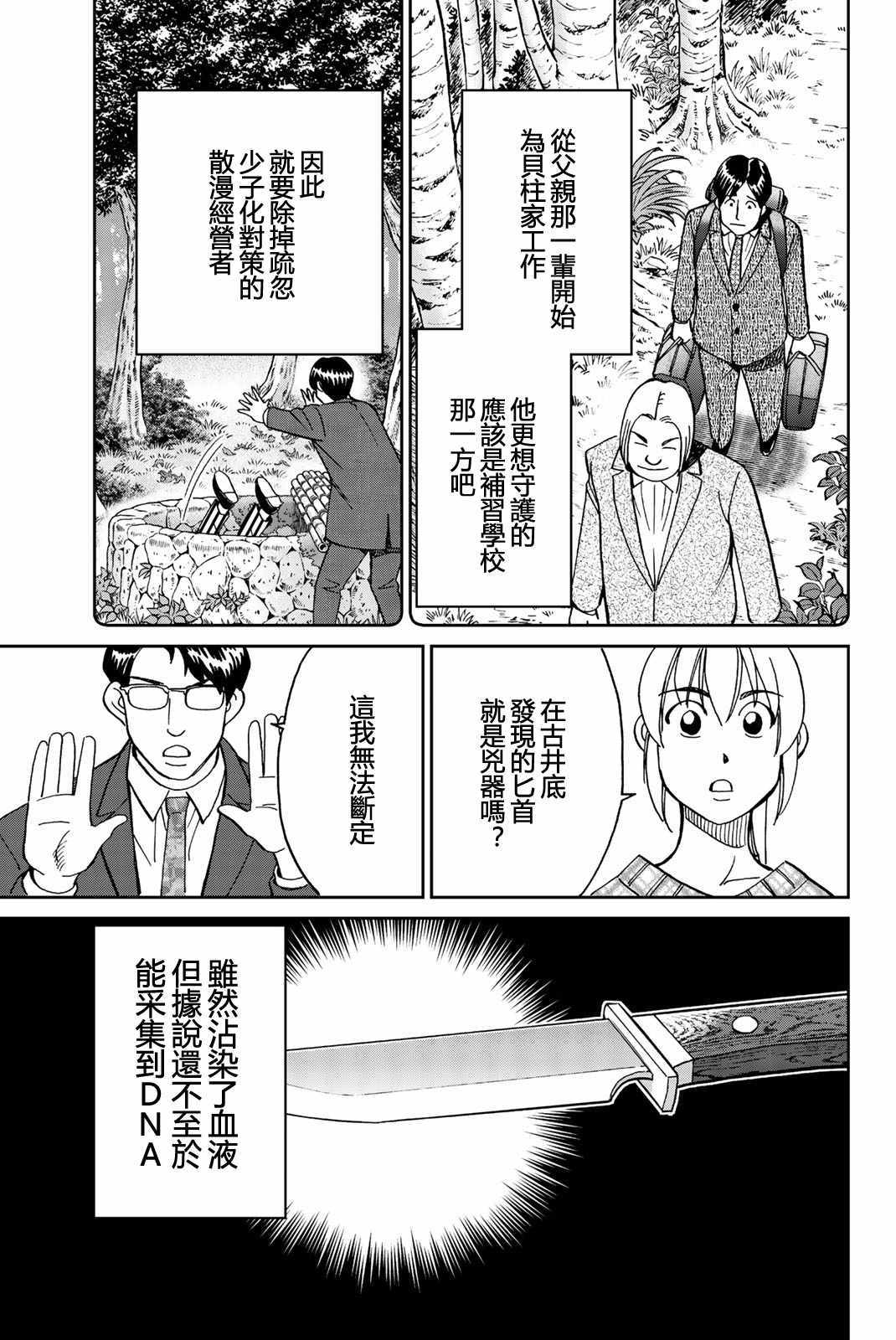 《Q.E.D. iff-证明终了-》漫画 证明终了 025集