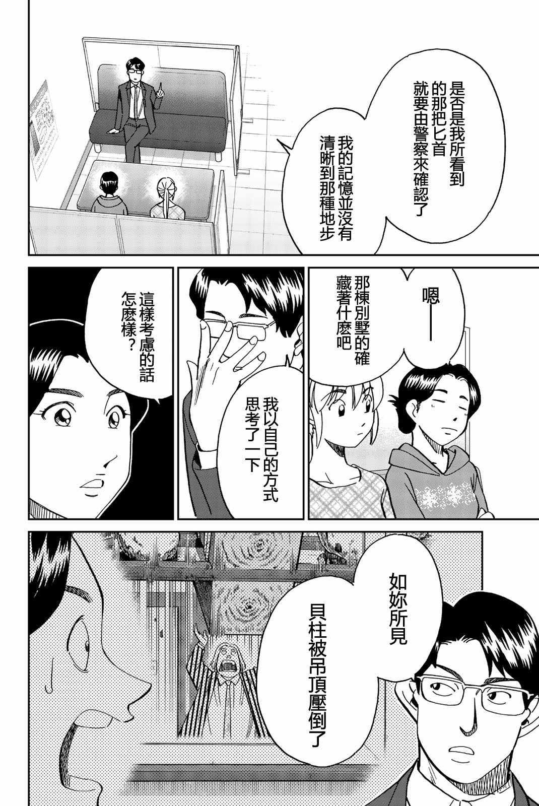 《Q.E.D. iff-证明终了-》漫画 证明终了 025集