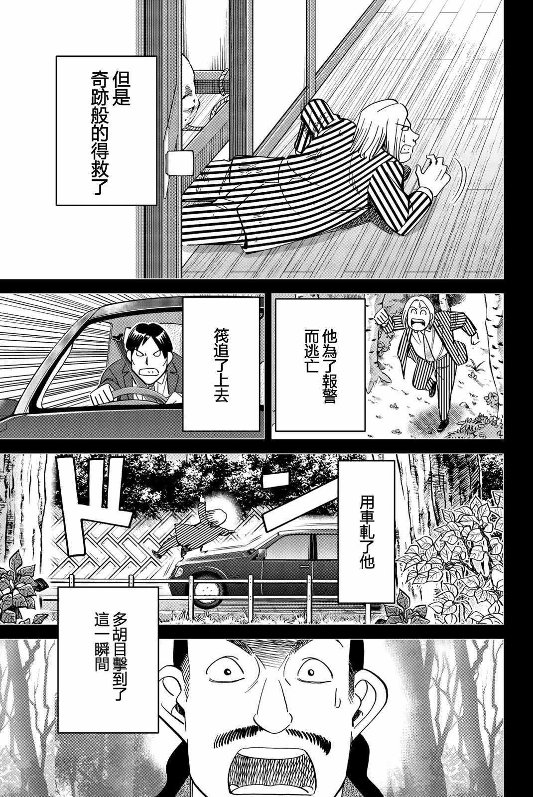 《Q.E.D. iff-证明终了-》漫画 证明终了 025集