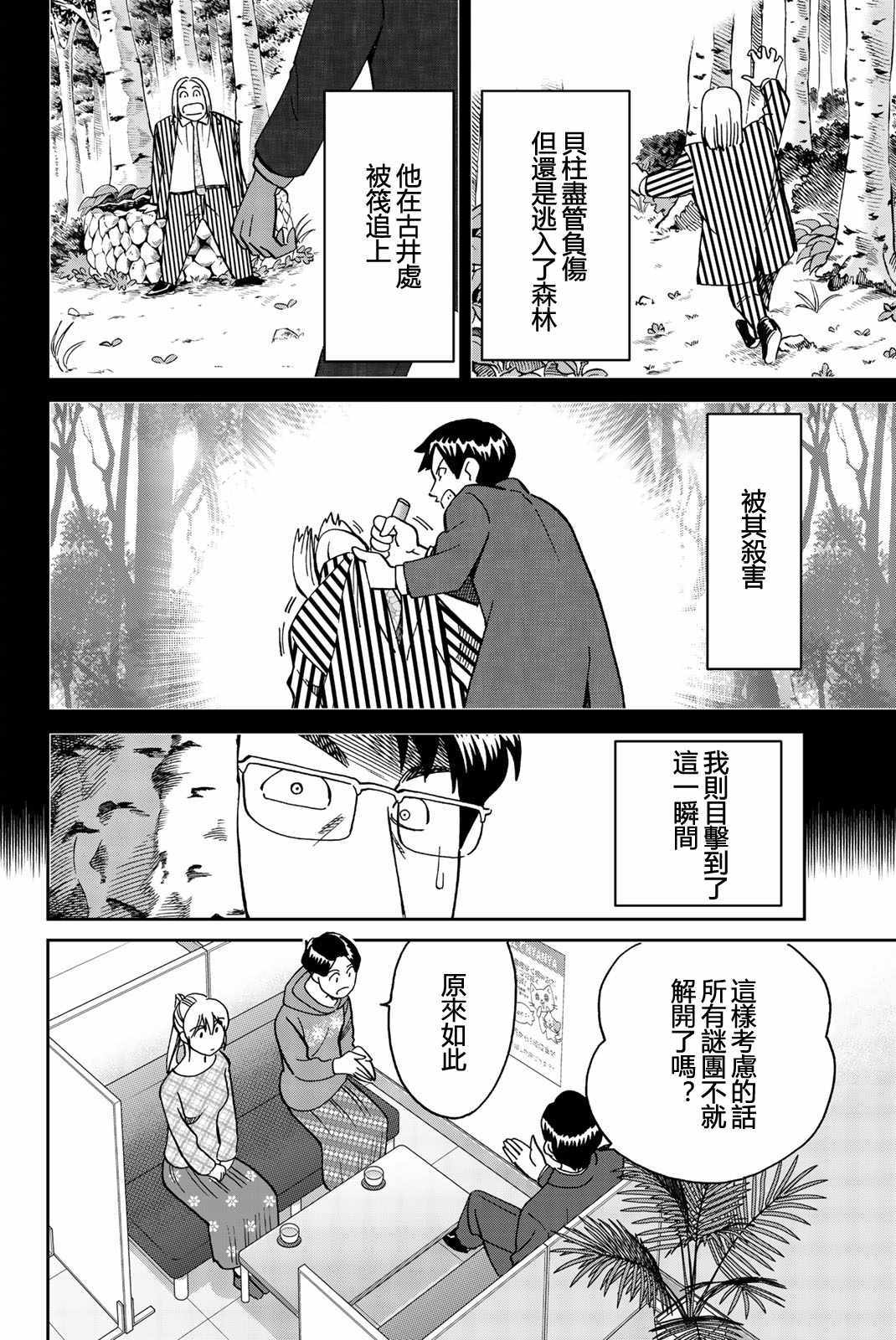 《Q.E.D. iff-证明终了-》漫画 证明终了 025集