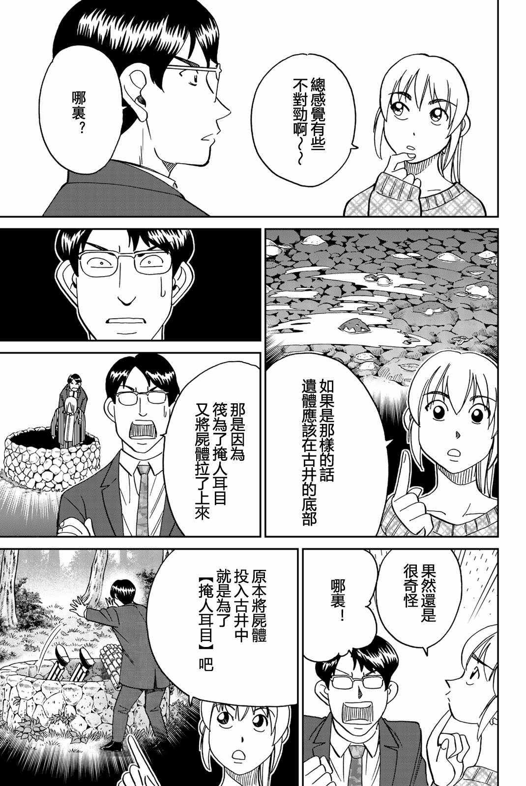 《Q.E.D. iff-证明终了-》漫画 证明终了 025集