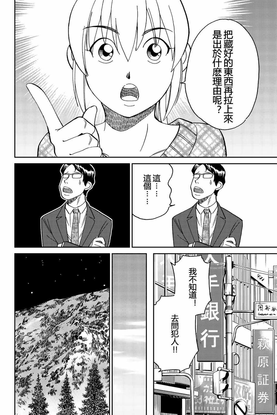 《Q.E.D. iff-证明终了-》漫画 证明终了 025集