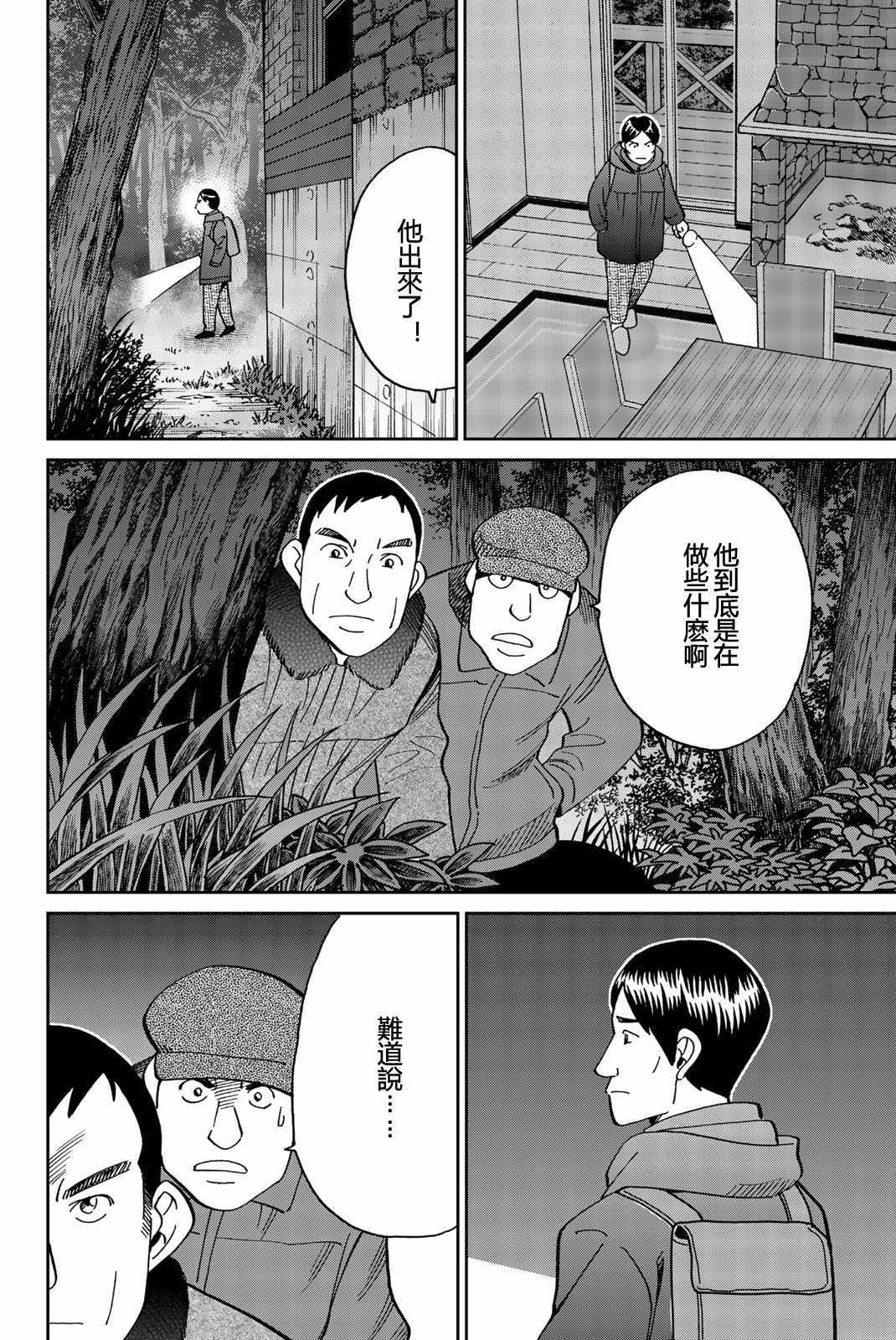 《Q.E.D. iff-证明终了-》漫画 证明终了 025集