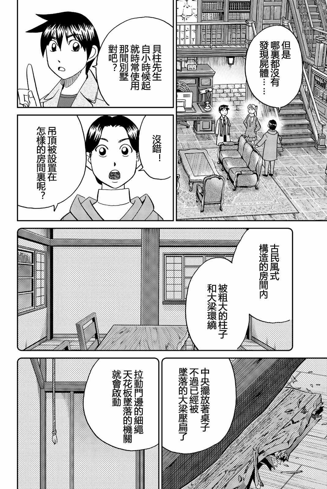 《Q.E.D. iff-证明终了-》漫画 证明终了 025集