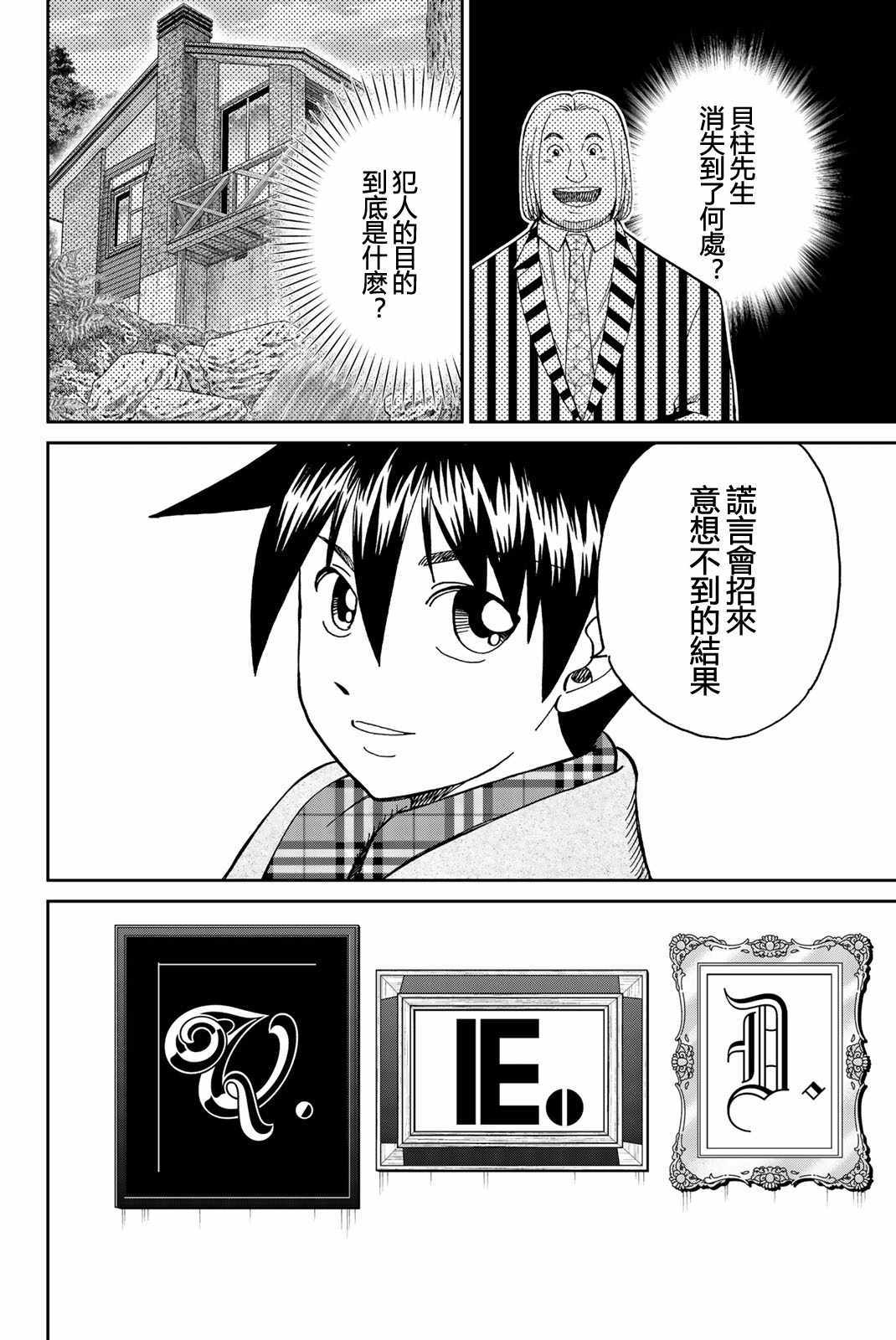 《Q.E.D. iff-证明终了-》漫画 证明终了 025集