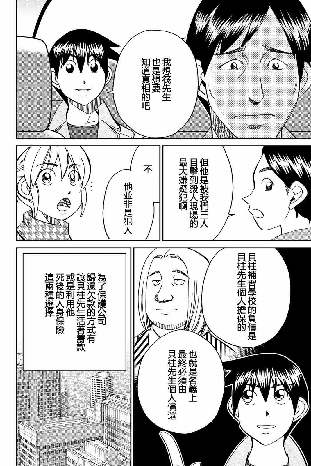 《Q.E.D. iff-证明终了-》漫画 证明终了 025集