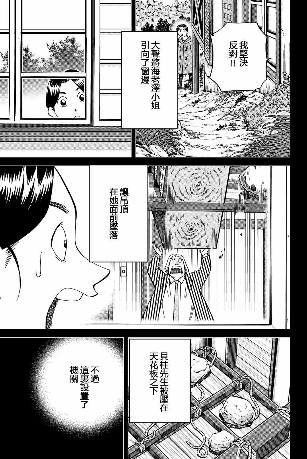 《Q.E.D. iff-证明终了-》漫画 证明终了 025集