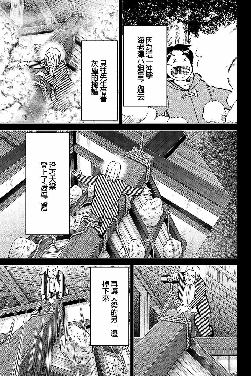 《Q.E.D. iff-证明终了-》漫画 证明终了 025集