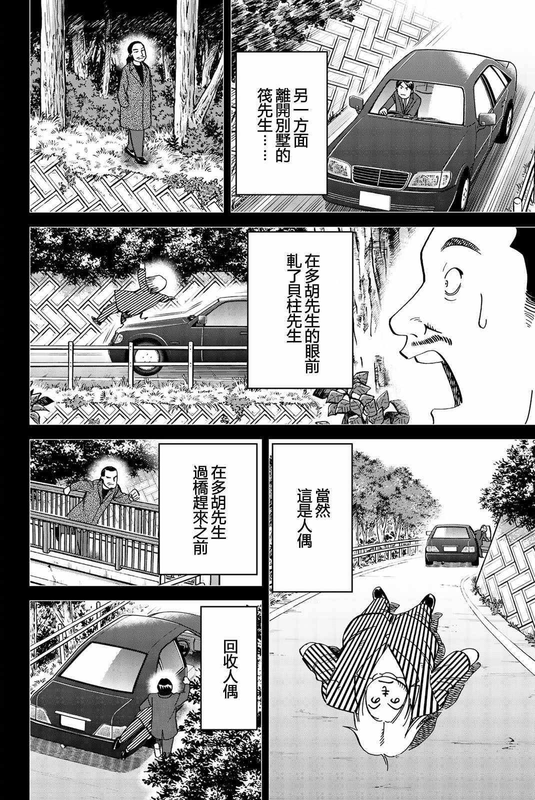 《Q.E.D. iff-证明终了-》漫画 证明终了 025集