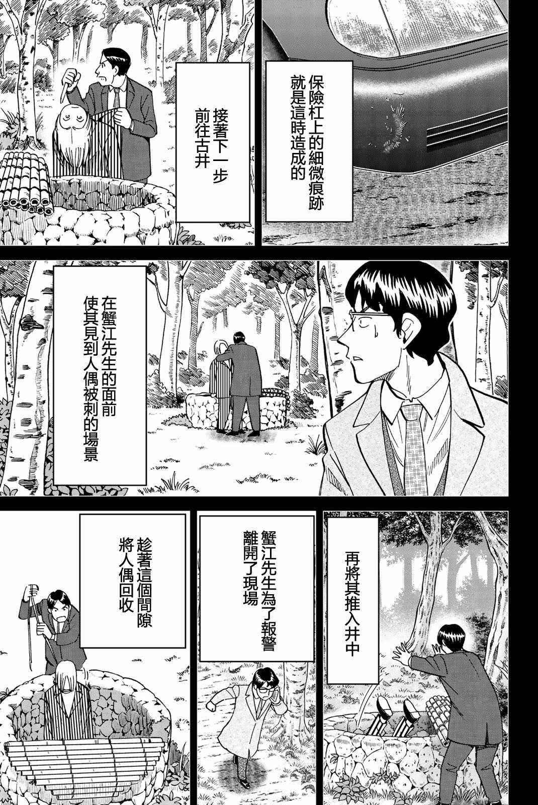 《Q.E.D. iff-证明终了-》漫画 证明终了 025集