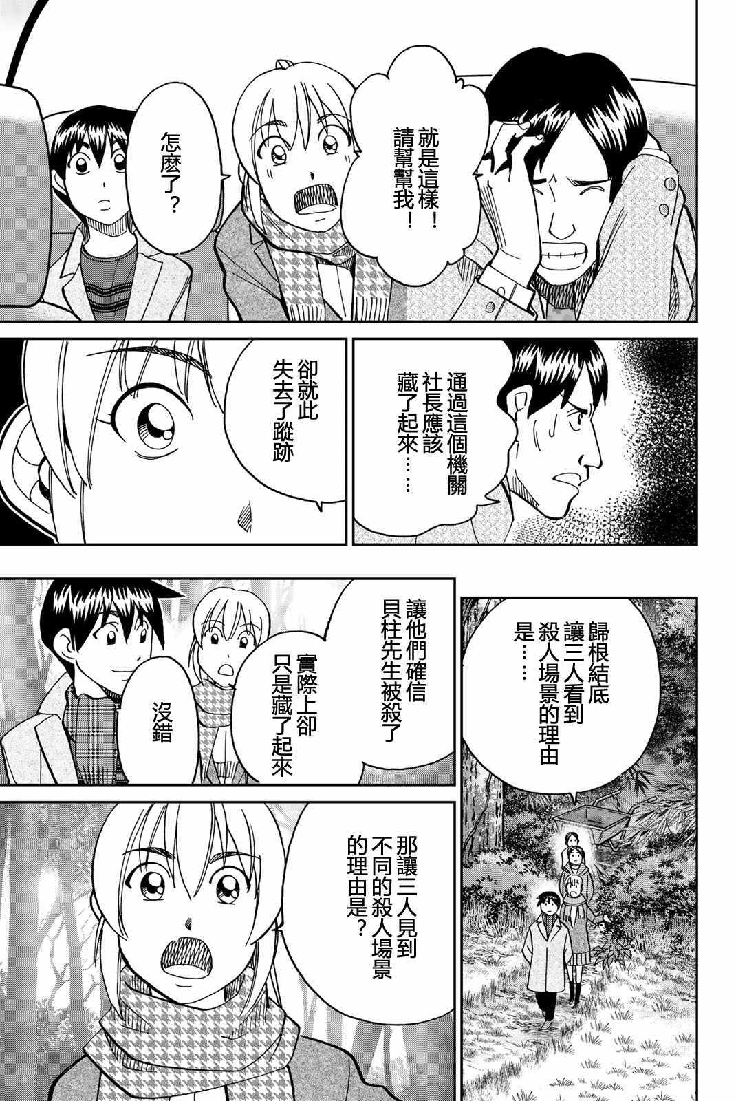 《Q.E.D. iff-证明终了-》漫画 证明终了 025集