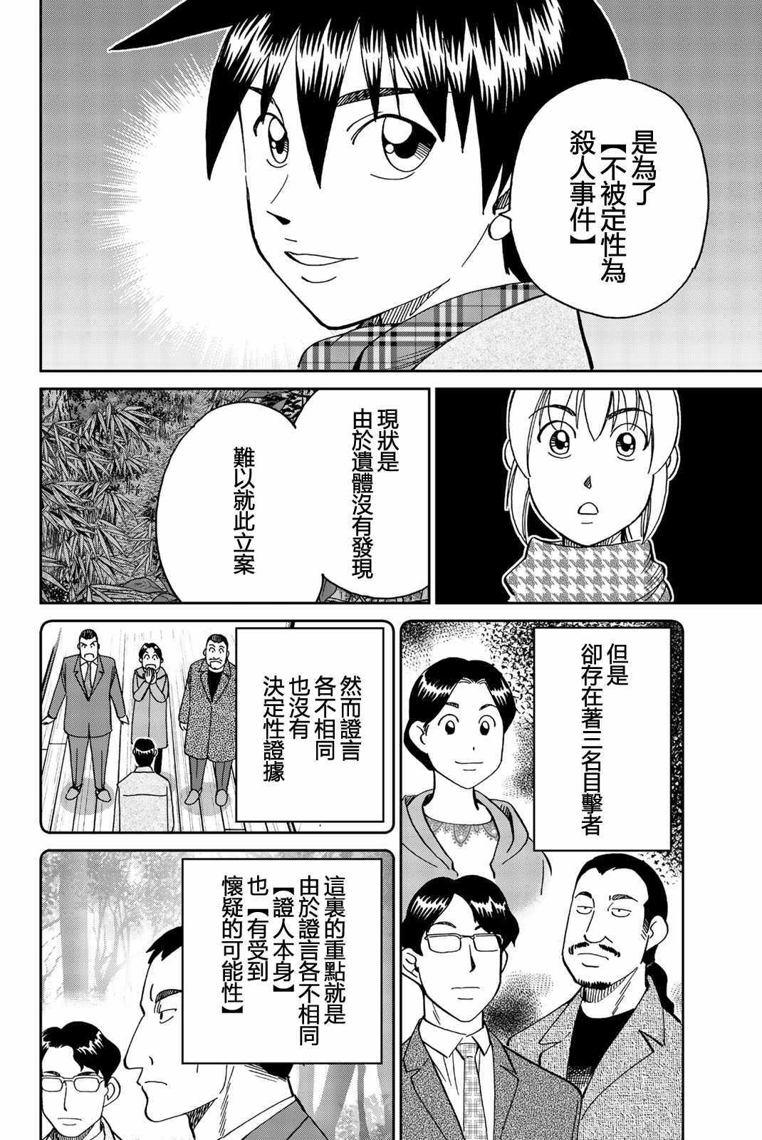 《Q.E.D. iff-证明终了-》漫画 证明终了 025集