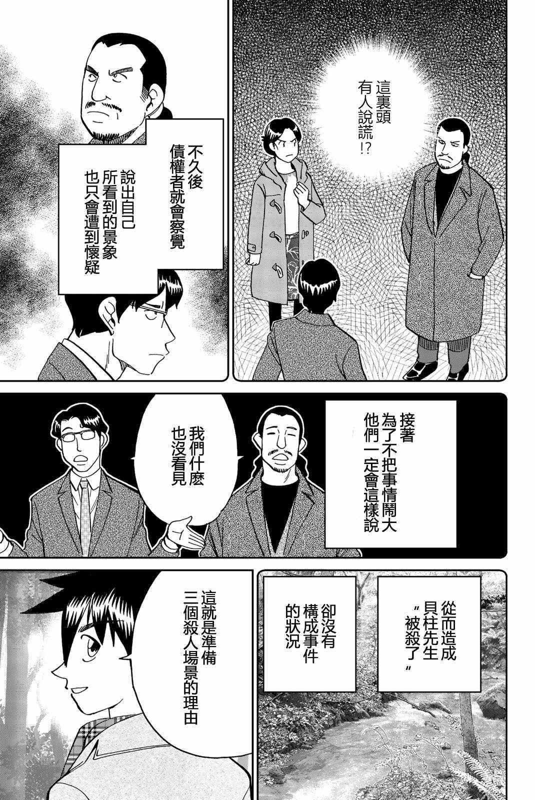 《Q.E.D. iff-证明终了-》漫画 证明终了 025集