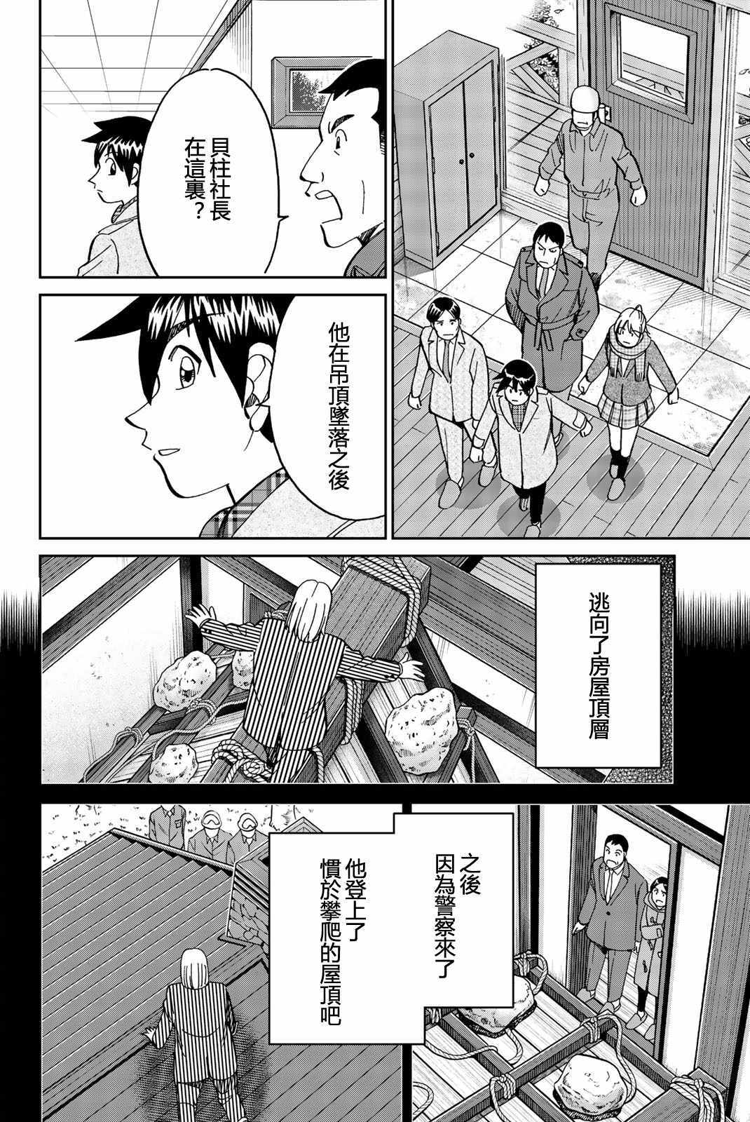 《Q.E.D. iff-证明终了-》漫画 证明终了 025集