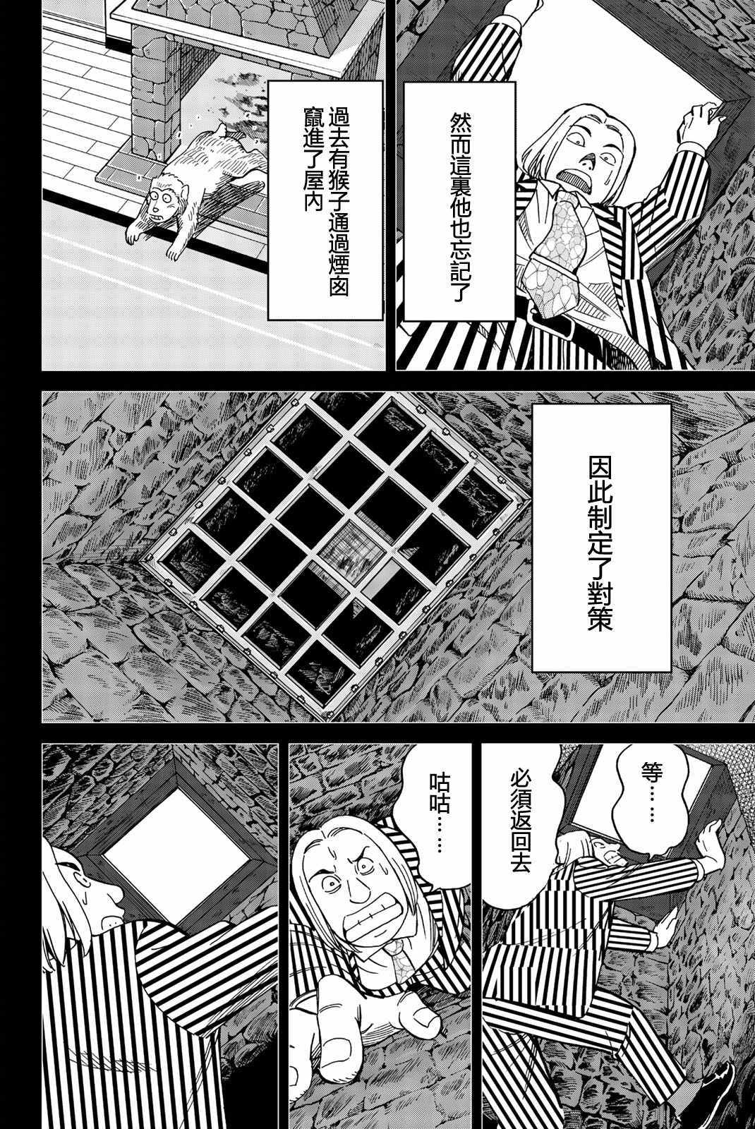 《Q.E.D. iff-证明终了-》漫画 证明终了 025集