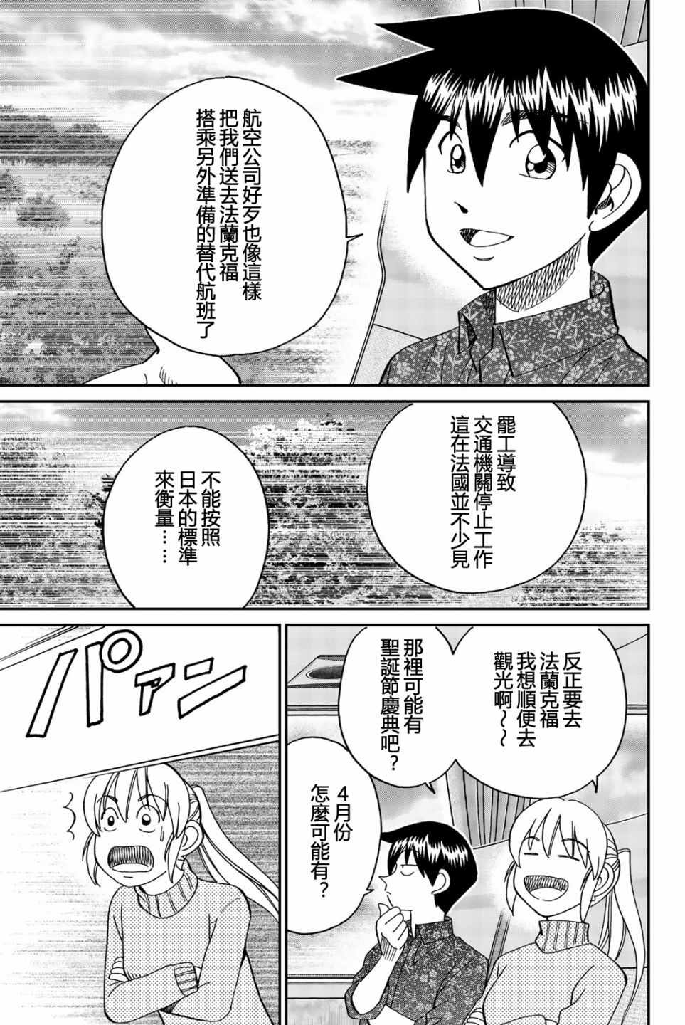 《Q.E.D. iff-证明终了-》漫画 证明终了 026集