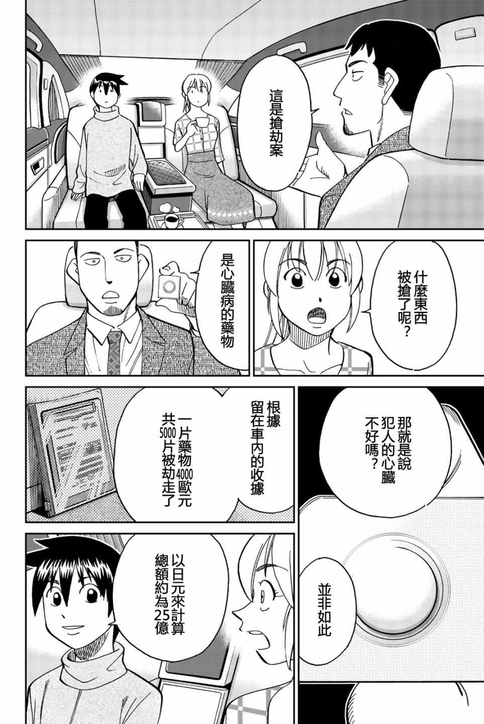 《Q.E.D. iff-证明终了-》漫画 证明终了 026集