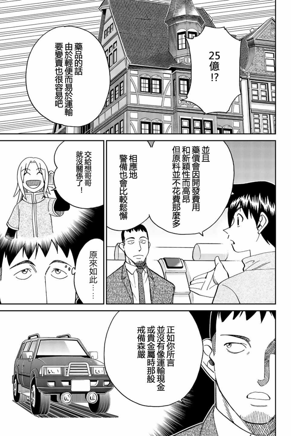 《Q.E.D. iff-证明终了-》漫画 证明终了 026集