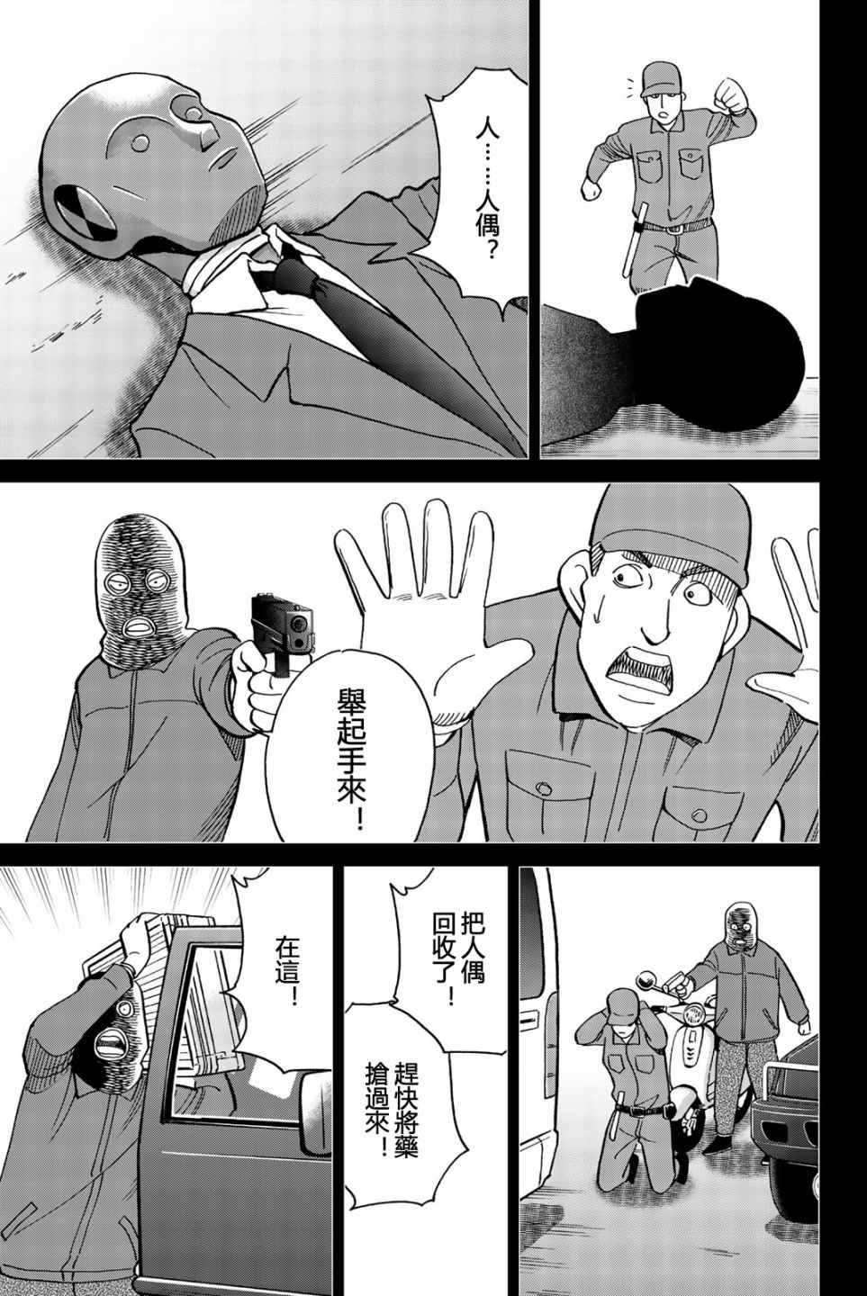 《Q.E.D. iff-证明终了-》漫画 证明终了 026集