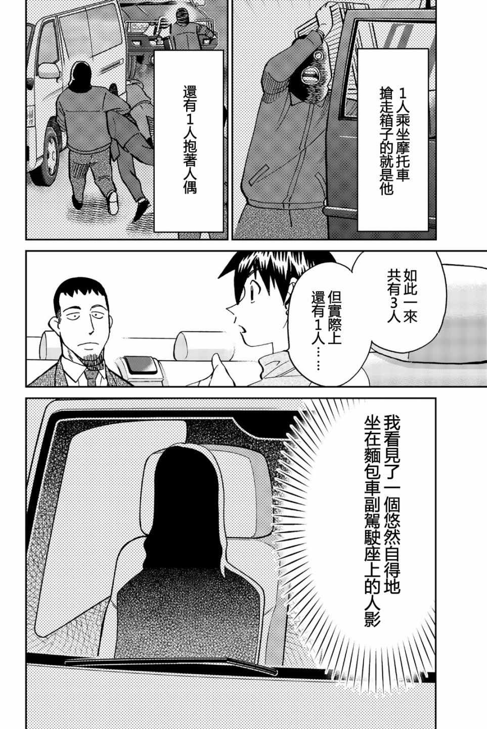 《Q.E.D. iff-证明终了-》漫画 证明终了 026集