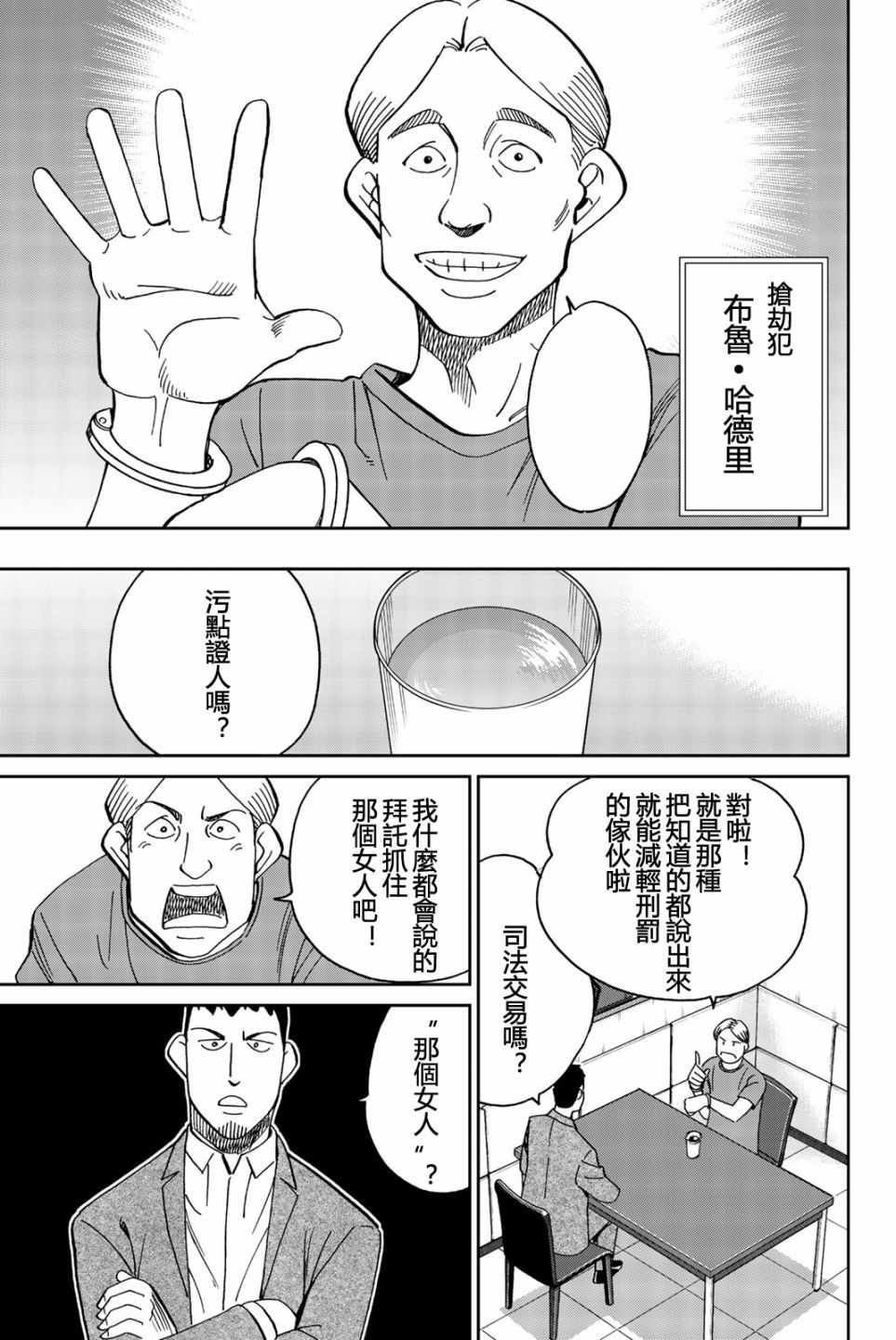 《Q.E.D. iff-证明终了-》漫画 证明终了 026集