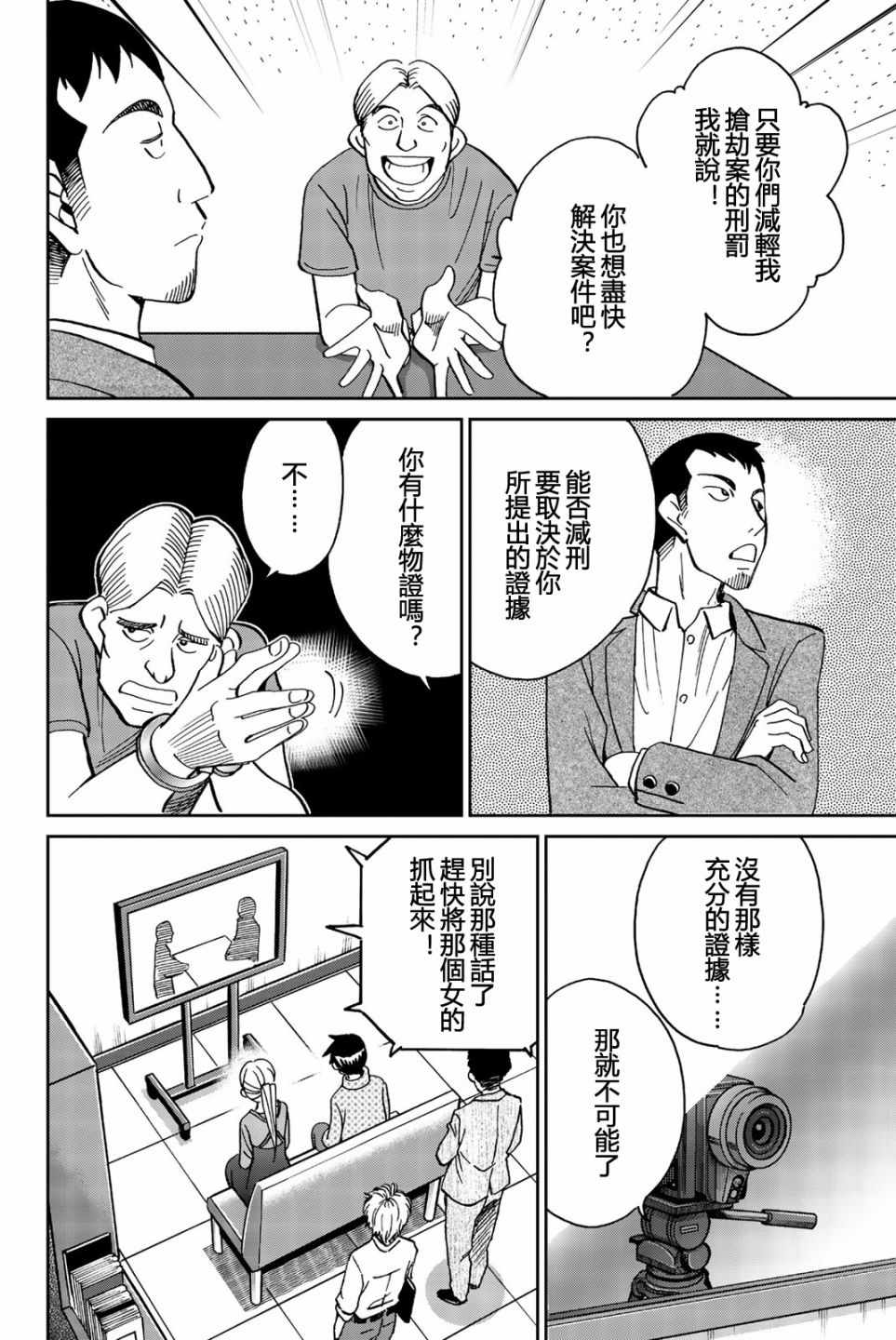 《Q.E.D. iff-证明终了-》漫画 证明终了 026集