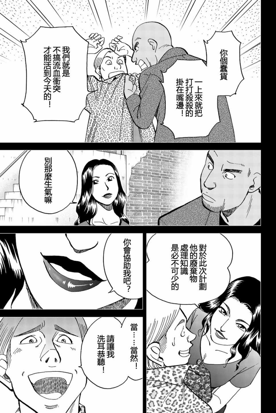 《Q.E.D. iff-证明终了-》漫画 证明终了 026集