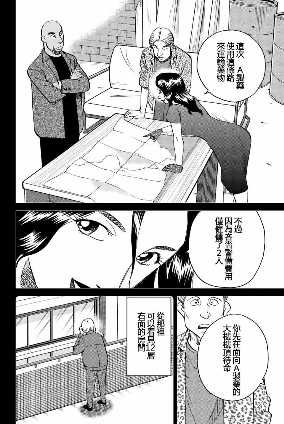 《Q.E.D. iff-证明终了-》漫画 证明终了 026集