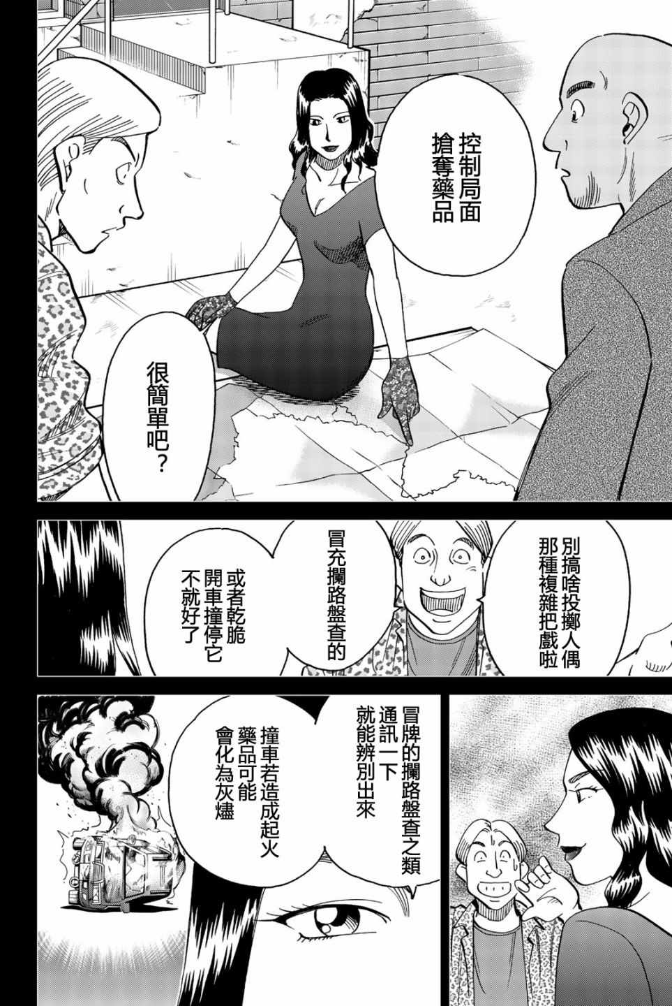 《Q.E.D. iff-证明终了-》漫画 证明终了 026集