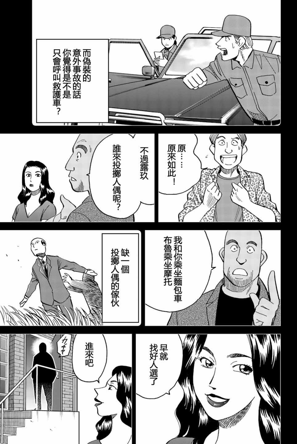 《Q.E.D. iff-证明终了-》漫画 证明终了 026集