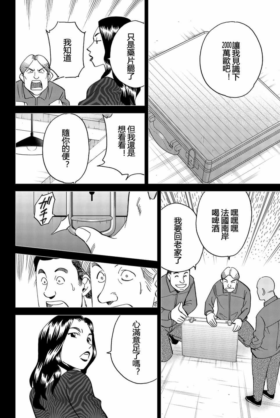 《Q.E.D. iff-证明终了-》漫画 证明终了 026集