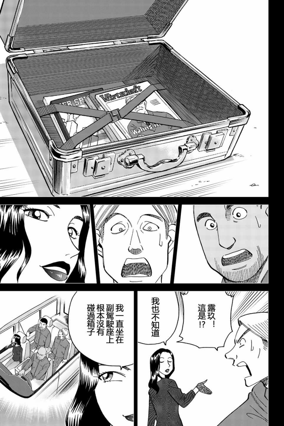 《Q.E.D. iff-证明终了-》漫画 证明终了 026集