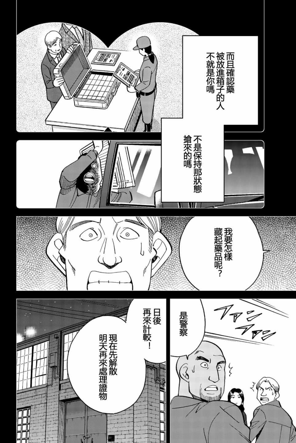 《Q.E.D. iff-证明终了-》漫画 证明终了 026集