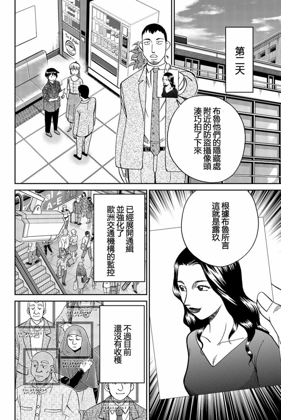 《Q.E.D. iff-证明终了-》漫画 证明终了 026集