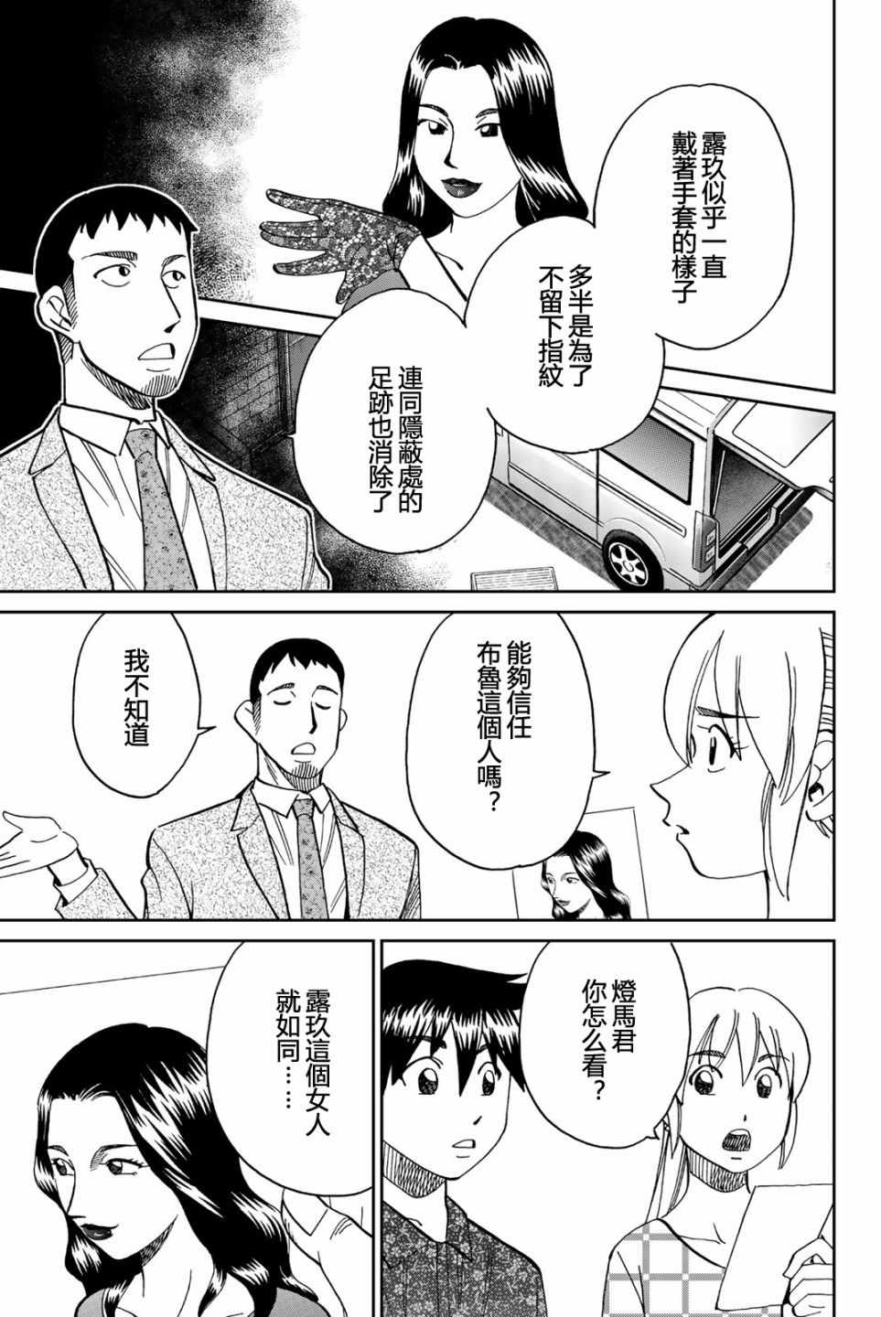 《Q.E.D. iff-证明终了-》漫画 证明终了 026集