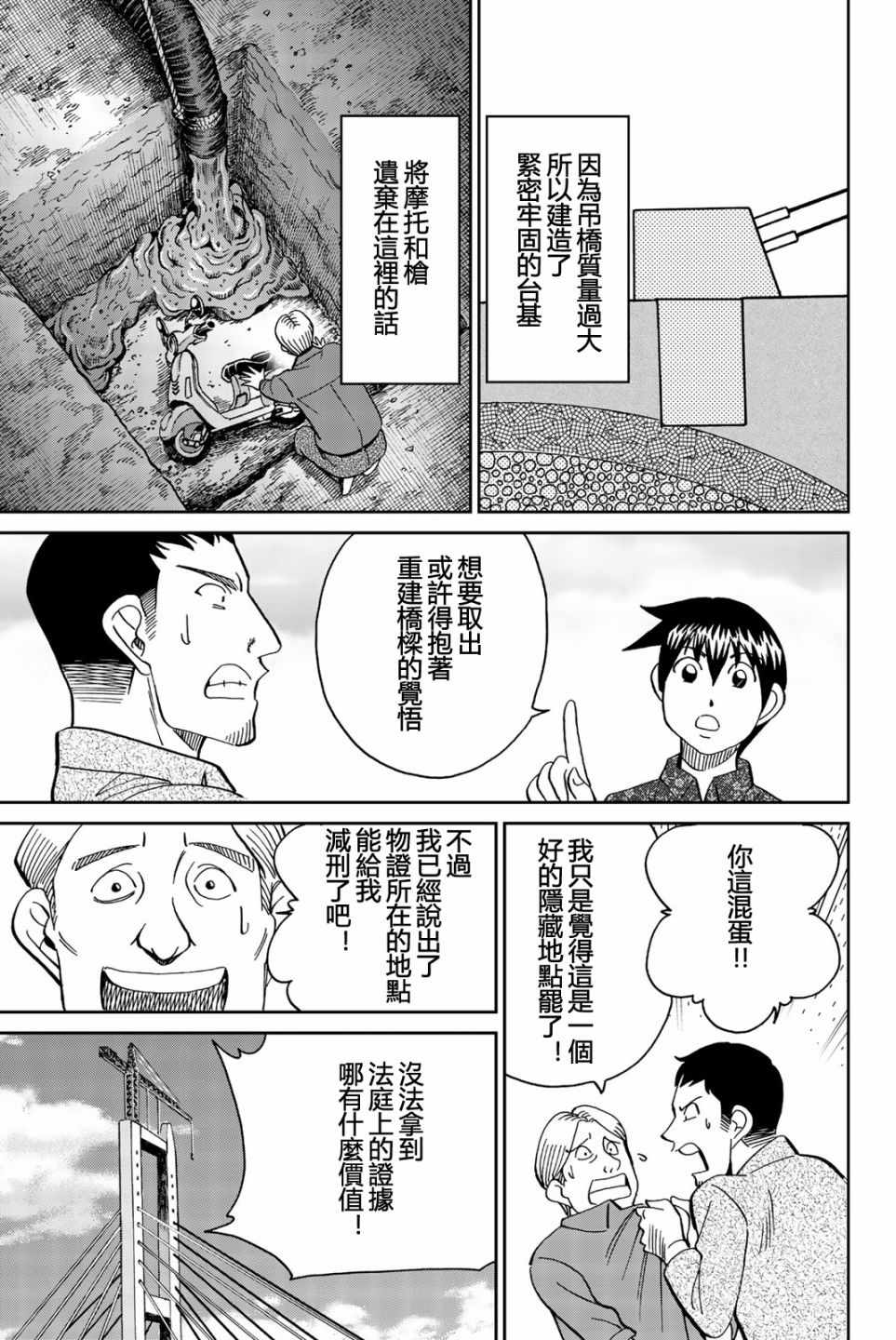 《Q.E.D. iff-证明终了-》漫画 证明终了 026集