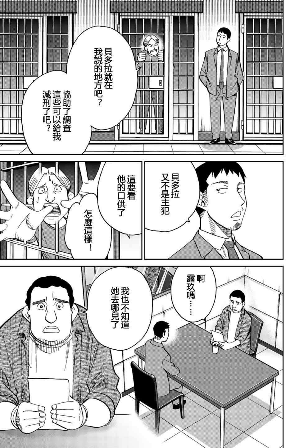 《Q.E.D. iff-证明终了-》漫画 证明终了 026集